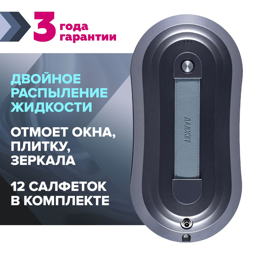 Робот для мойки окон Даджет мойщики w200_w220 - купить по выгодной цене в  интернет-магазине OZON (1545770565)