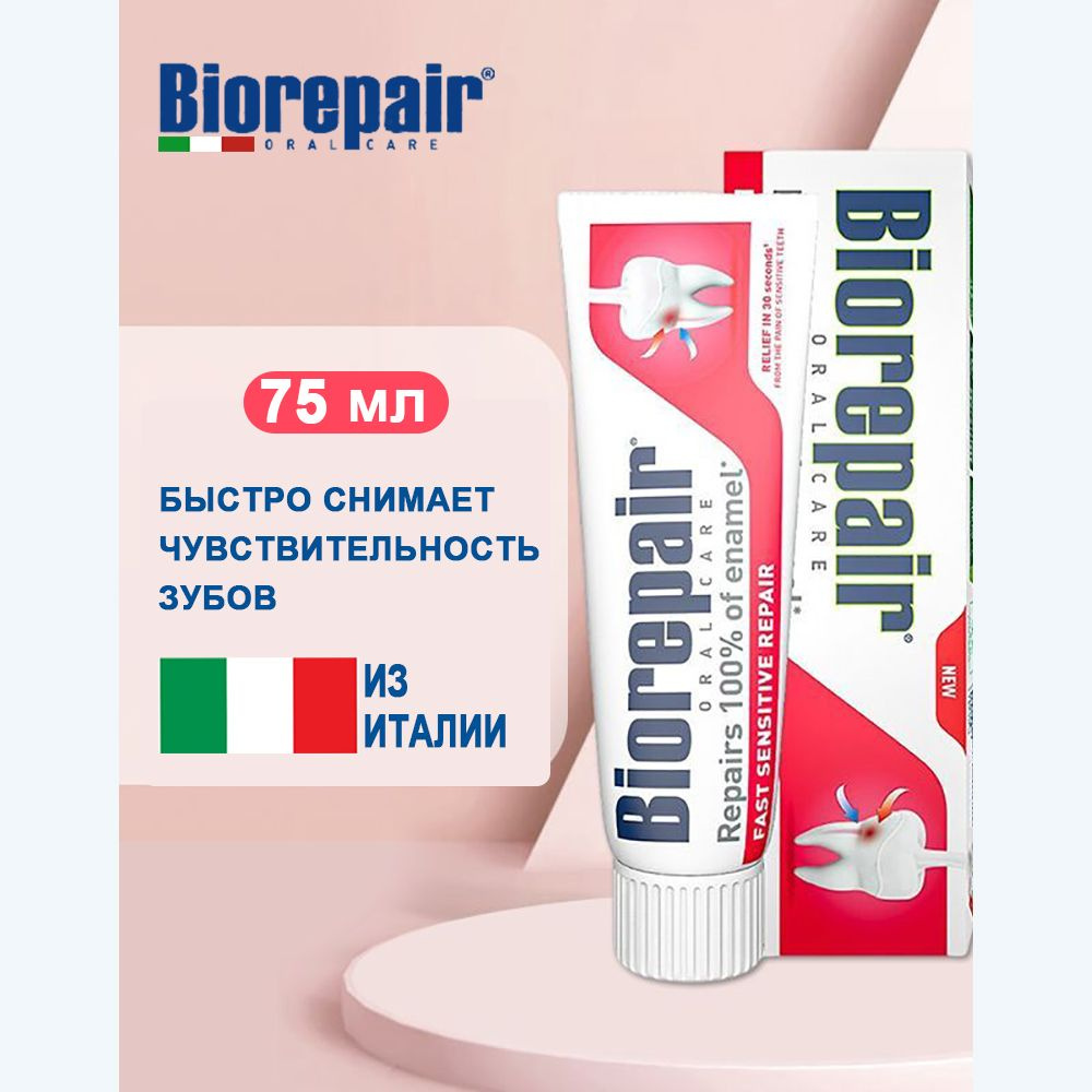 Зубная паста для чувствительных зубов Biorepair Fast Sensitive Repair ...