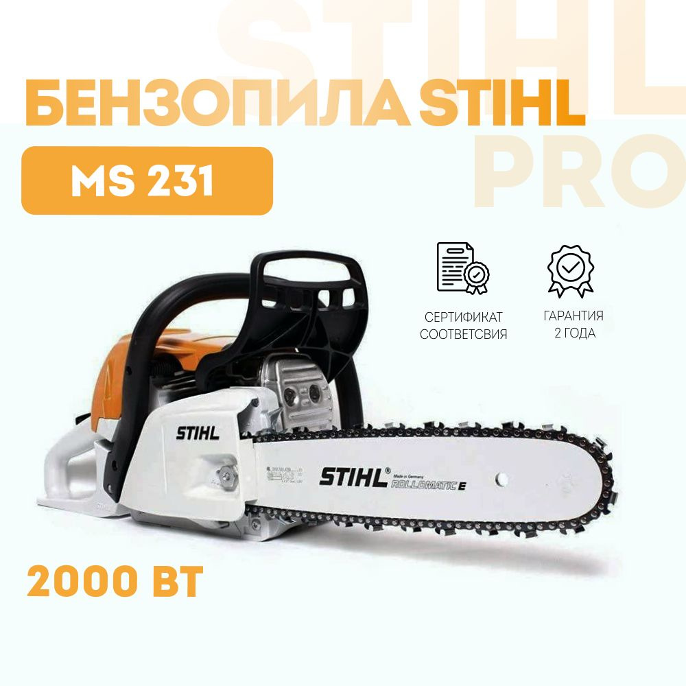 Бензопила STIHL MS 231 #1