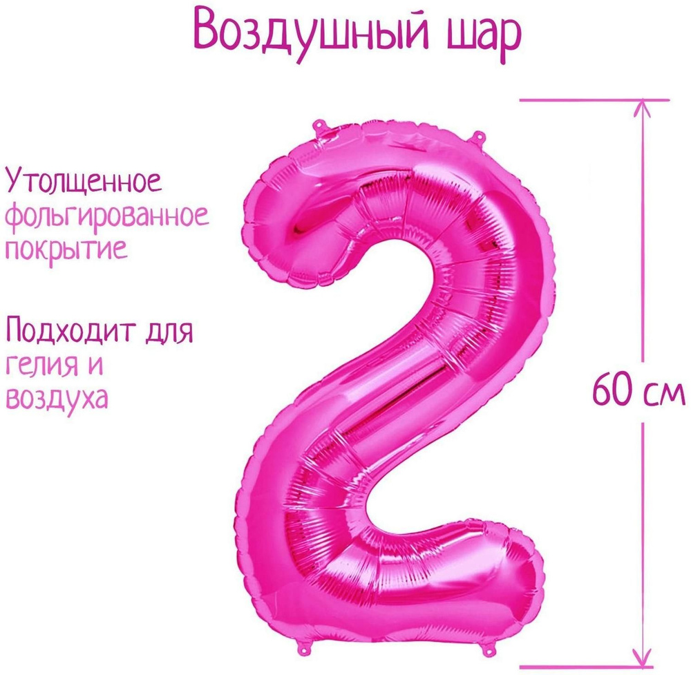 Шар фольгированный 32" Цифра 2, индивидуальная упаковка, цвет розовый  #1