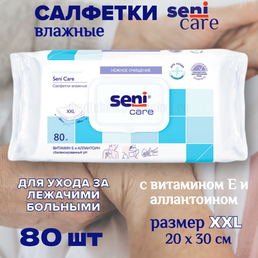 Влажные салфетки для ухода за лежачими больными для очищения и интимной гигиены для рук и для тела большие #1