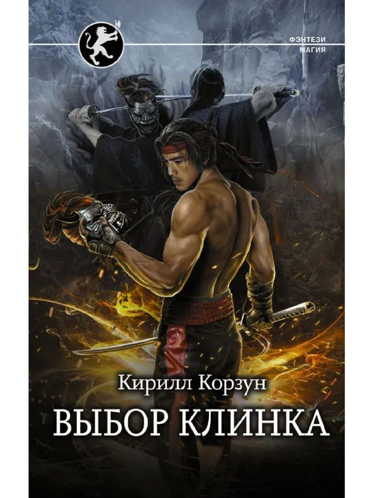 Выбор клинка #1