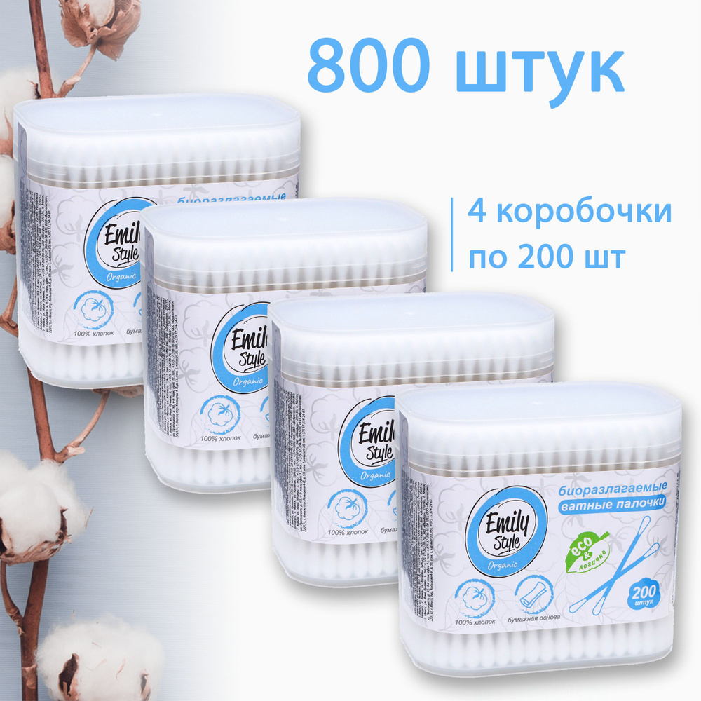 Ватные палочки Emily Style Organic 800 шт в пластиковой коробочке. Биоразлагаемые.  #1