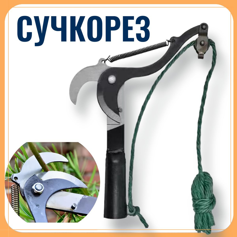 Сучкорез #1