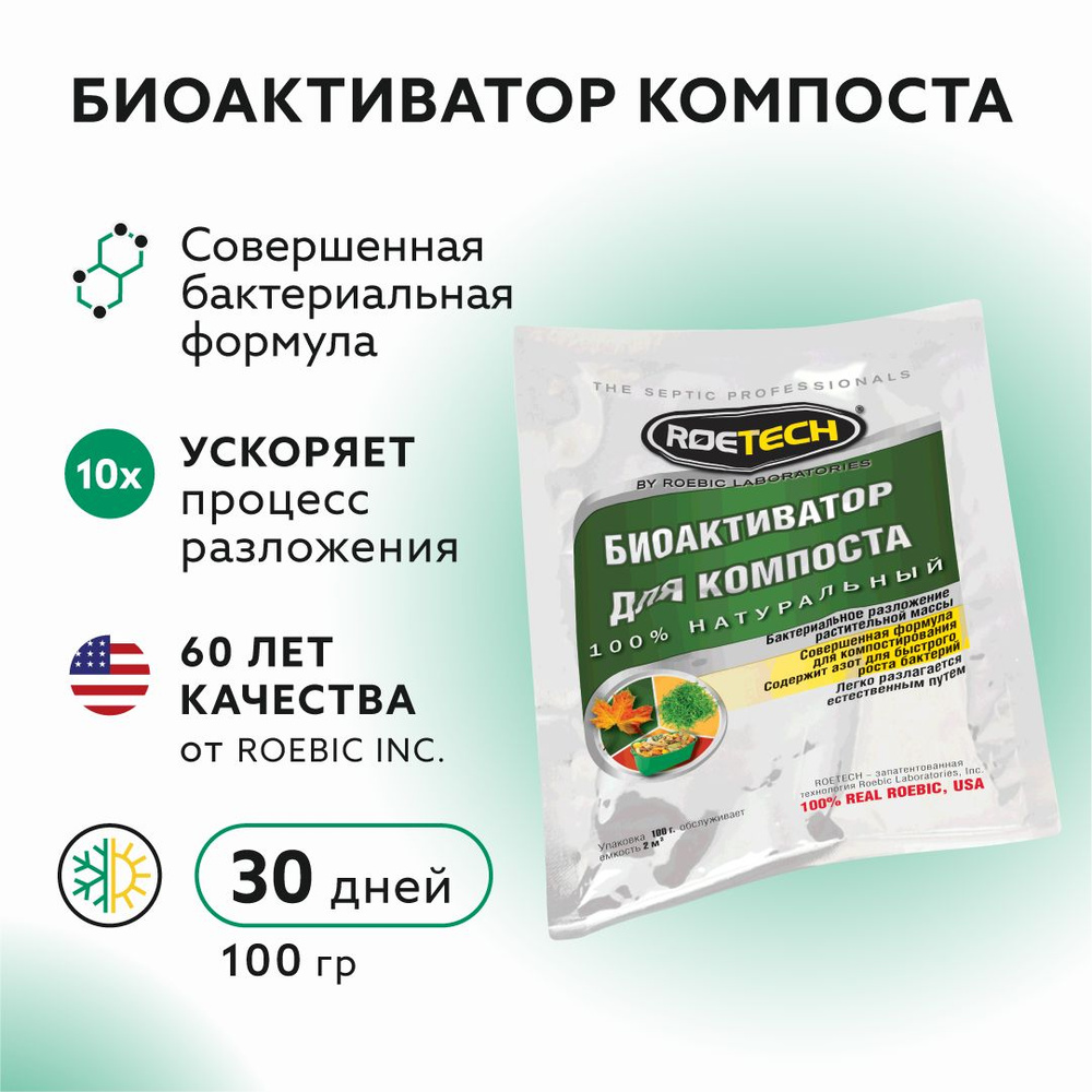 Roetech БиоАктиватор для компоста 100 г #1