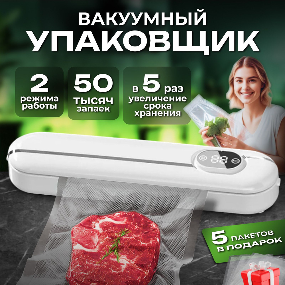 Вакуумный упаковщик LIZE STORE Vacuum Sealer - купить по доступным ценам в  интернет-магазине OZON (1500520702)