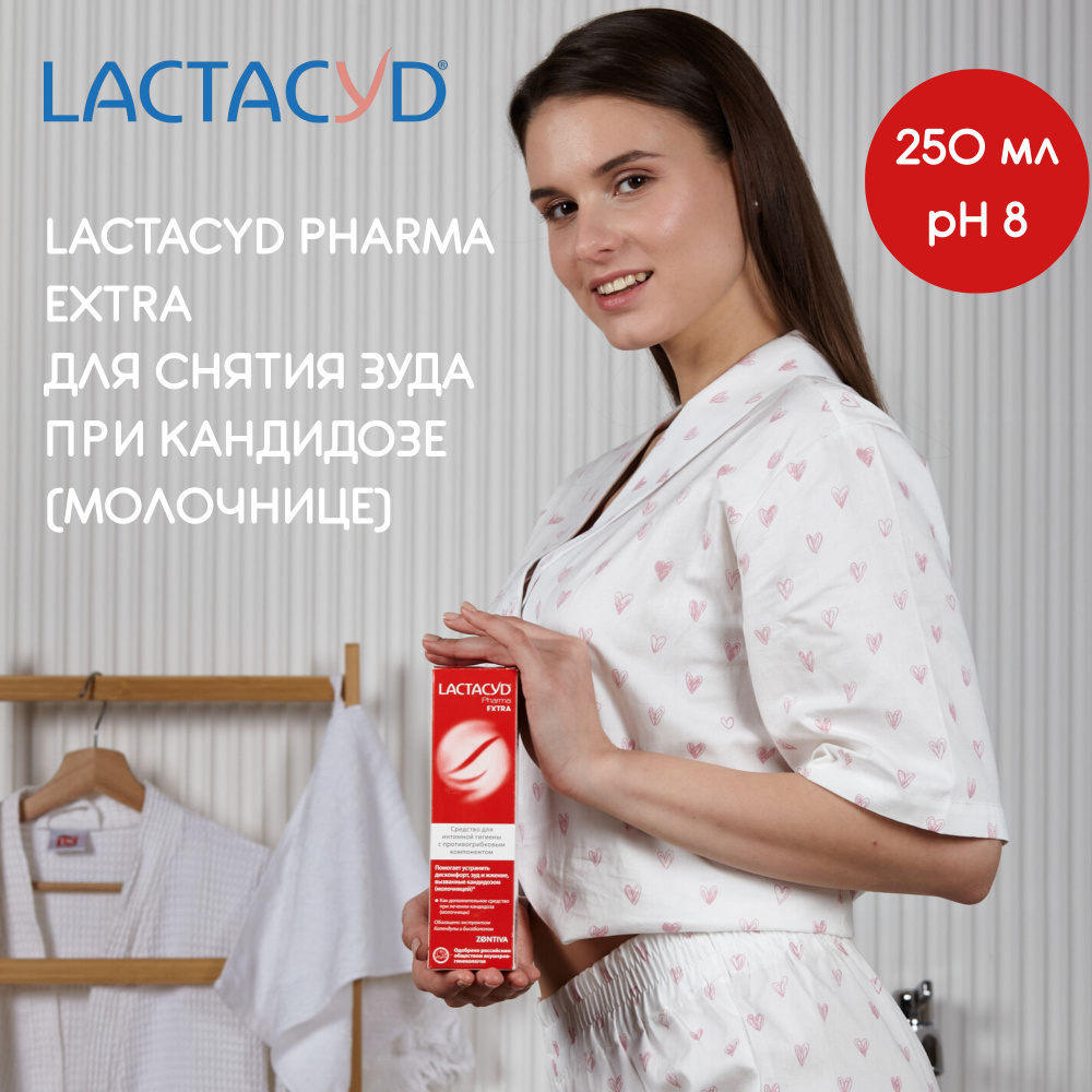 Средство для интимной гигиены Лактацид Фарма Экстра (Lactacyd Pharma Extra), 250 мл  #1