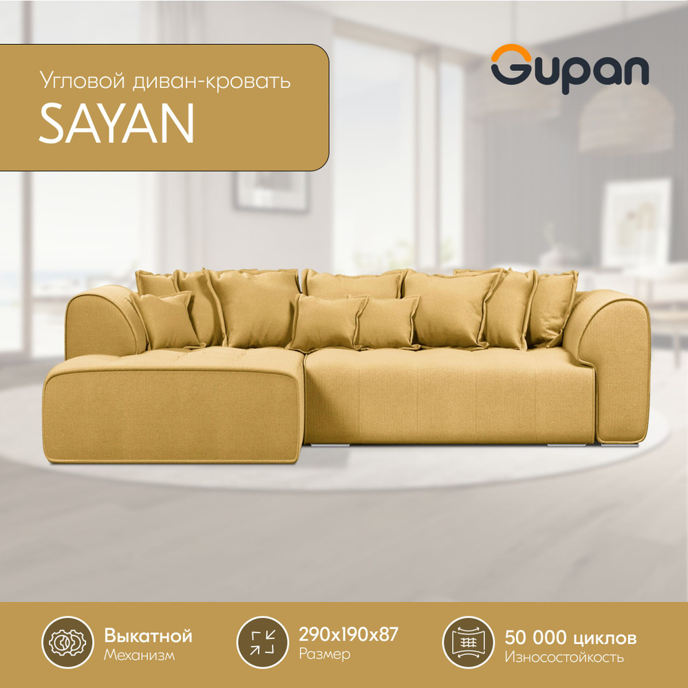 Диван угловой Gupan Sayan Велюр Amigo Yellow, диван раскладной ...
