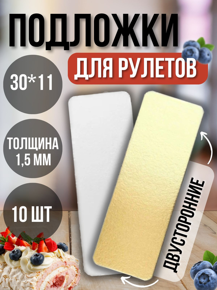 ТорТик Подложка для торта, пирожного, 10 шт #1