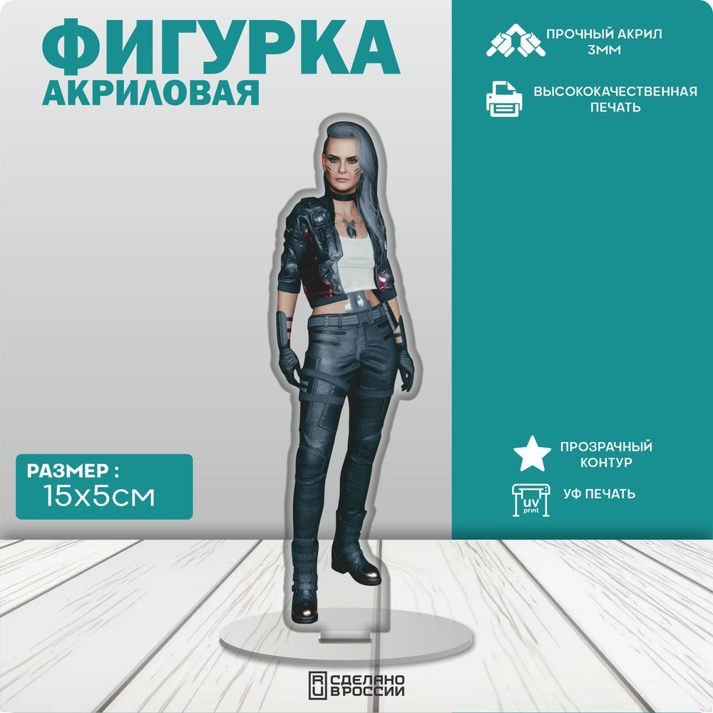 Акриловая фигурка Cyberpunk Бестия - купить с доставкой по выгодным ...