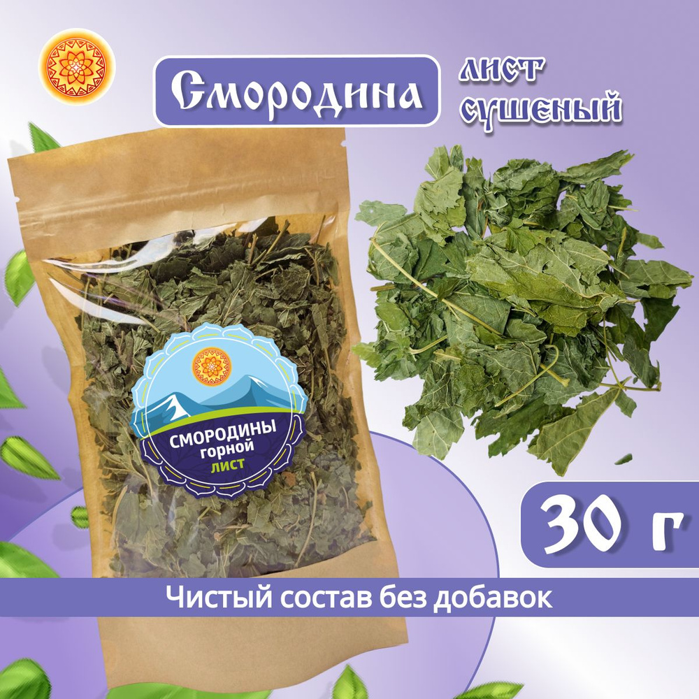 Смородина лист чай листовой, 30 г.