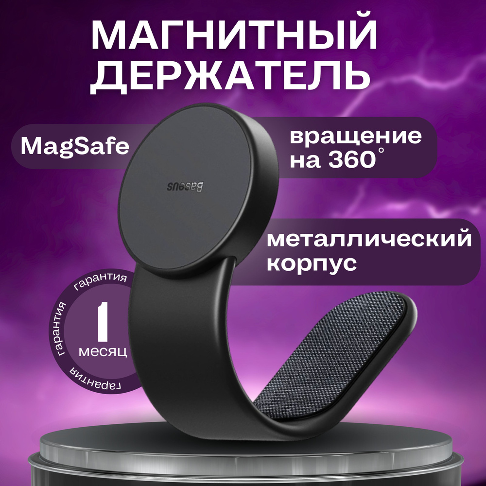 Универсальный магнитный держатель для телефона Baseus C02 Magnetic Cluster  Black (SUCC000201)