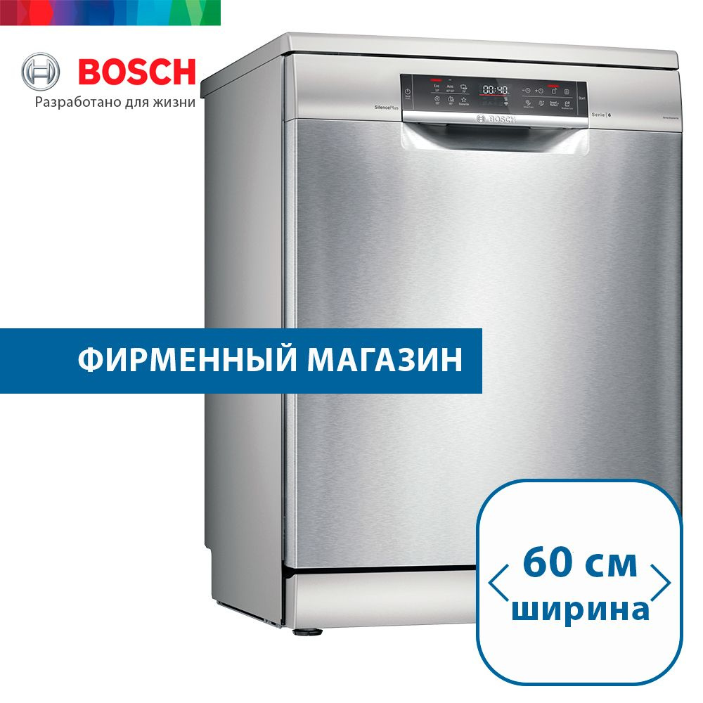 Отдельностоящая посудомоечная машина BOSCH SMS6EMI65Q, Serie 6, полноразмерная, 13 комплектов, 4 программы, #1