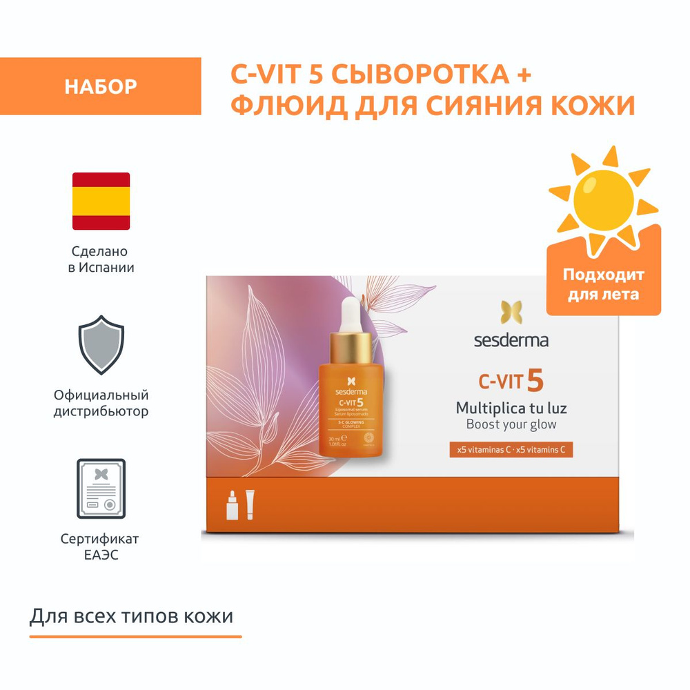 Sesderma подарочный набор C-VIT 5 Сыворотка липосомальная с витамином С +  C-VIT Флюид для сияния кожи, 30 мл + 10 мл - купить с доставкой по выгодным  ценам в интернет-магазине OZON (1225502454)