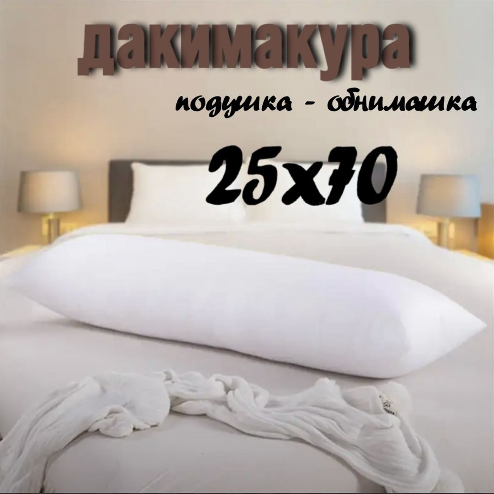 Подушка-валик материал наполнителя: Холлофайбер, 25x70 см  #1