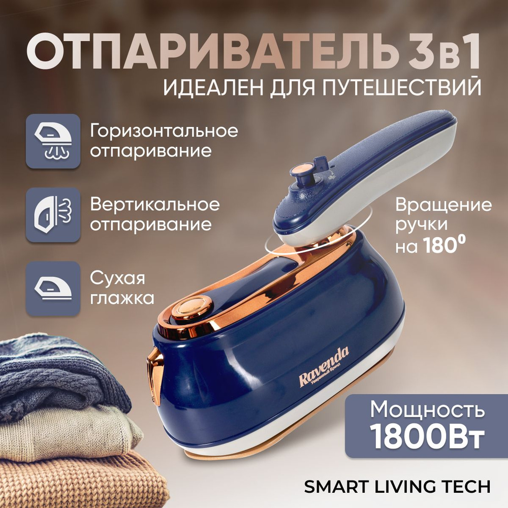 Отпариватель Smart Living Tech 22 1800 Вт купить по низкой цене: отзывы,  фото, характеристики в интернет-магазине Ozon (1562270890)