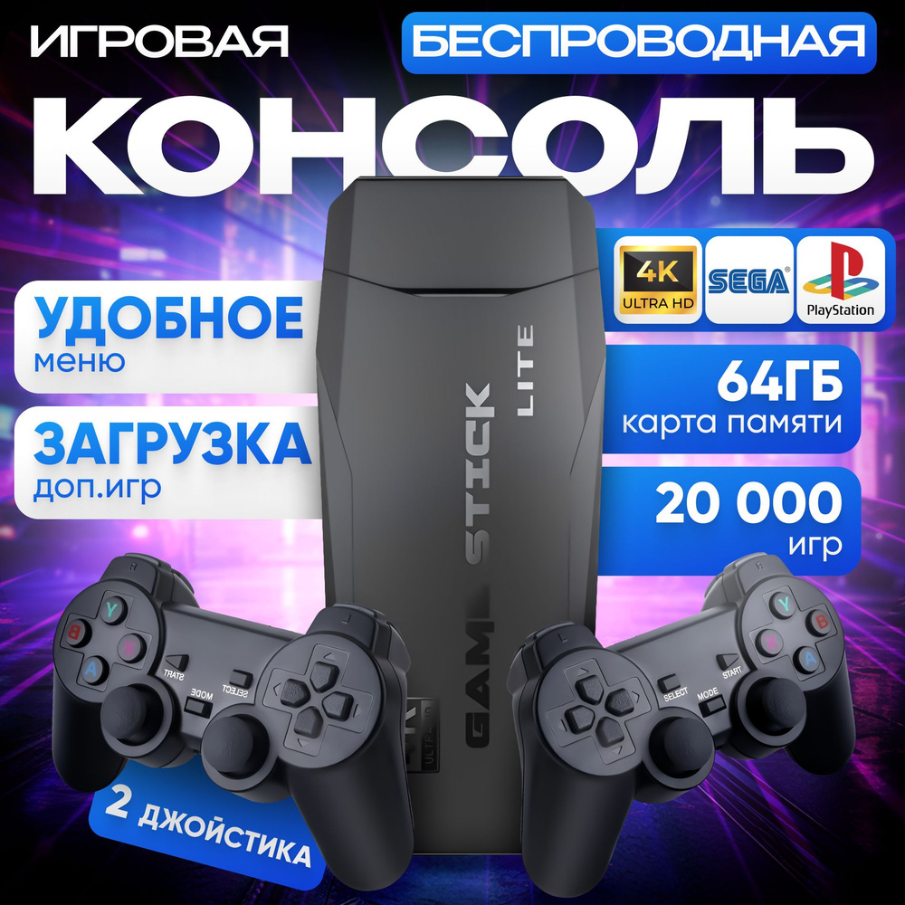 Игровая консоль приставка для телевизора , 20000 ретро игр, 4K , игры  Nintendo, Sega, PS1 - купить с доставкой по выгодным ценам в  интернет-магазине OZON (1565373282)