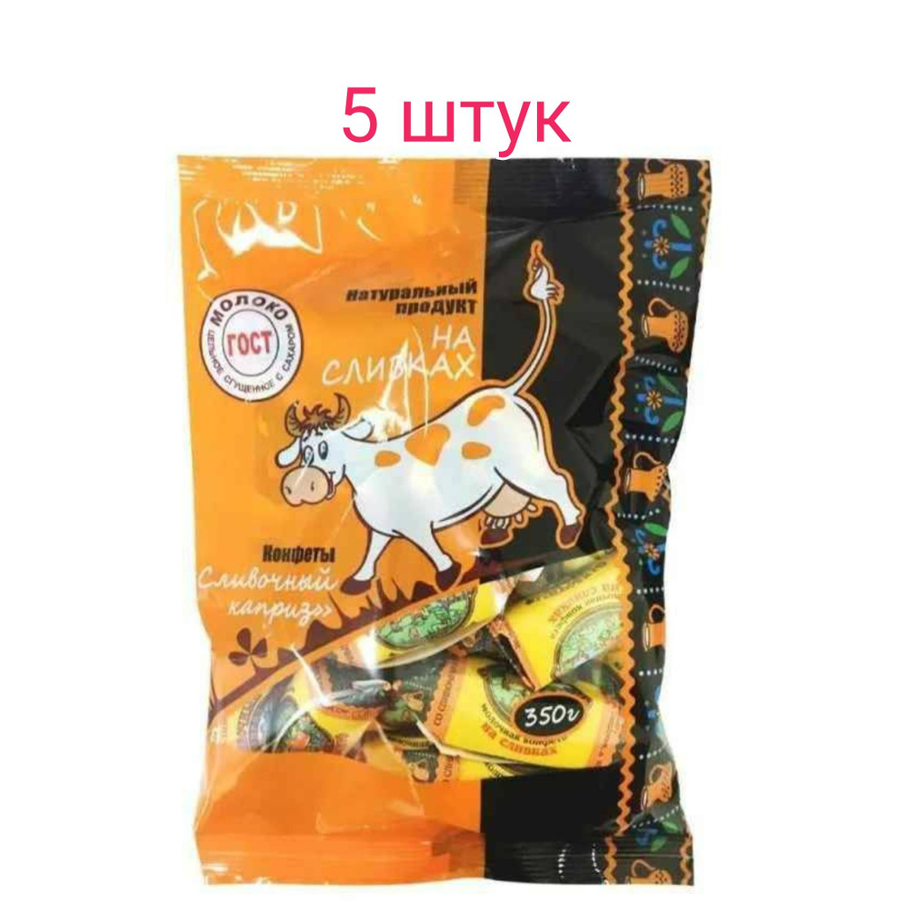 Конфеты молочные "Сливочный каприз", 350 г 5 упаковок #1