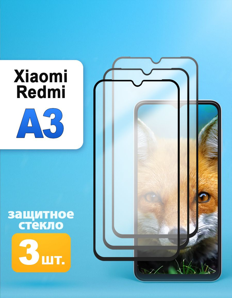 Защитное стекло на Xiaomi Redmi A3 / Редми А3 #1