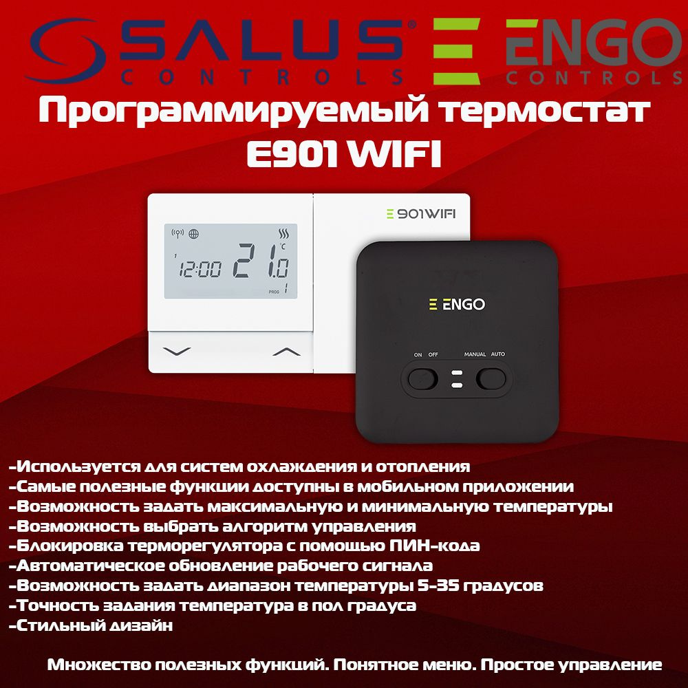 Терморегулятор Salus Controls Engo Controls E901WIFI #1