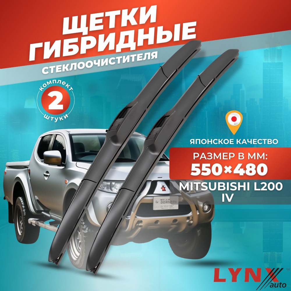 Дворники автомобильные на Mitsubishi L200 IV / Митсубиси Л200 20062007 2008 2009 2010 2011 2012 2013 #1