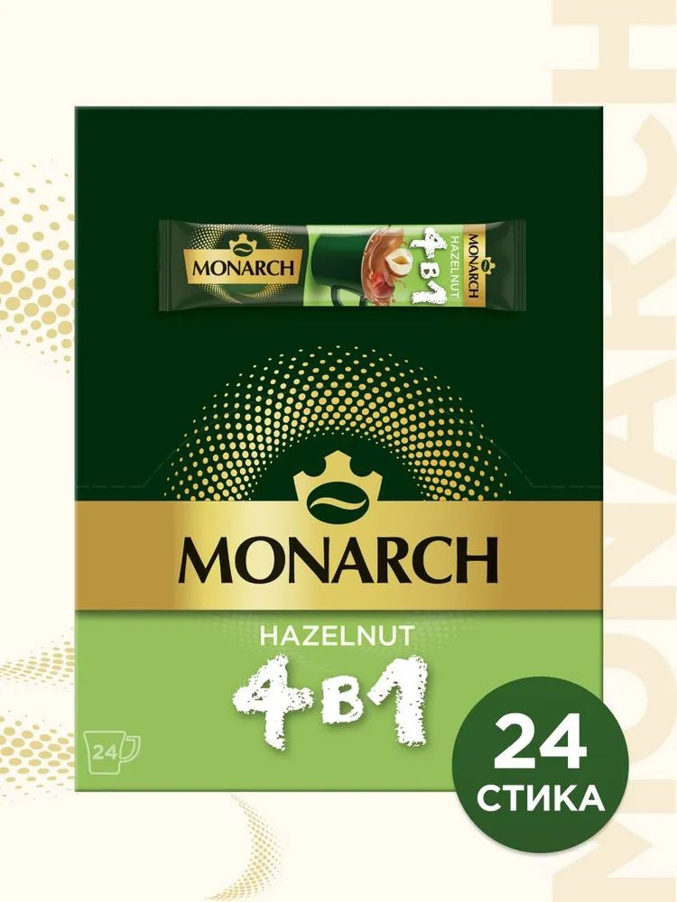 Напиток кофейный растворимый Monarch 4в1 "Лесной орех" 24шт х 13,5г  #1