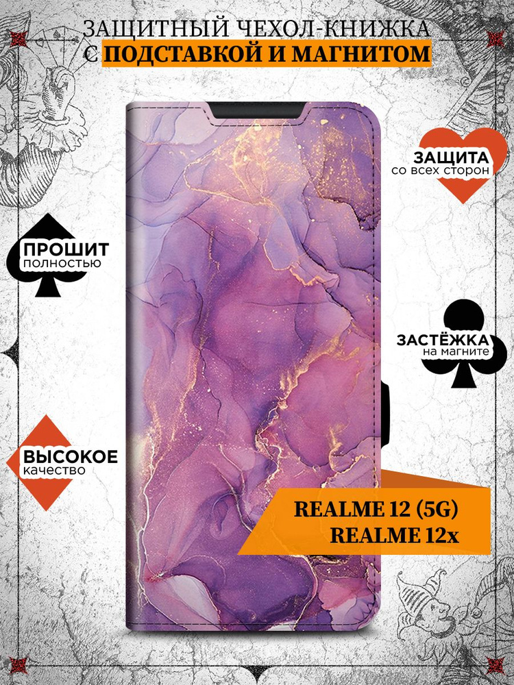 Чехол-книжка для Realme 12 (5G), Realme 12x (Реалми 12 5Г, Реалми 12х) противоударный, с отделением под #1