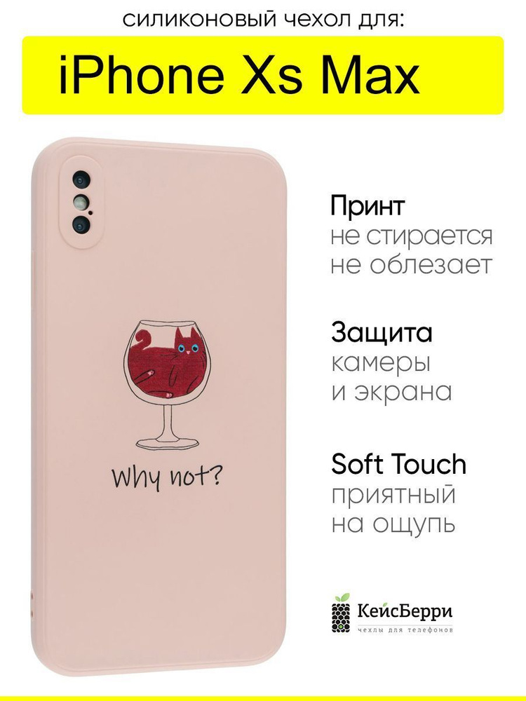 Чехол для iPhone XS Max, серия Soft #1