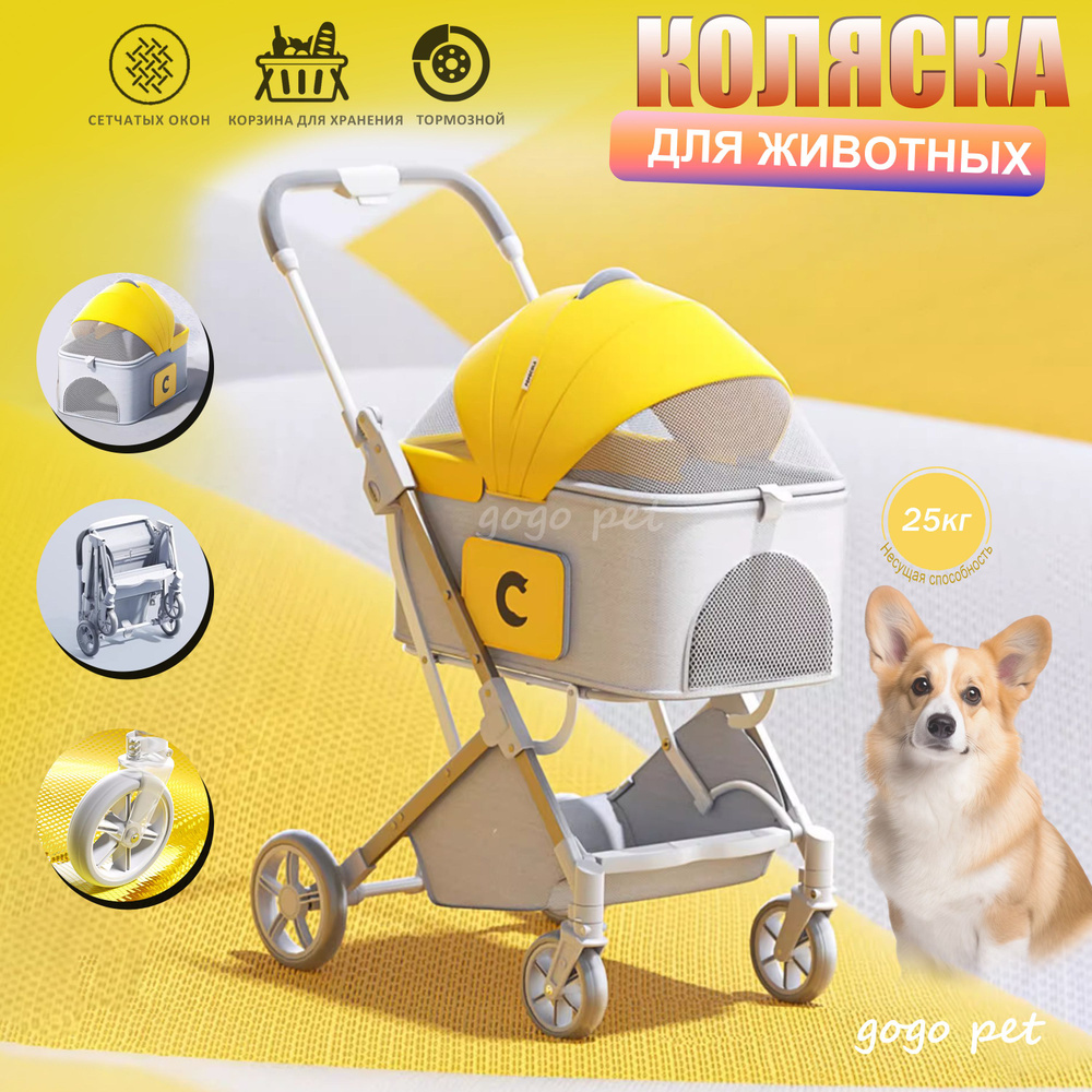Коляска прогулочная для собак и кошек, для мелких и средних пород (до ...