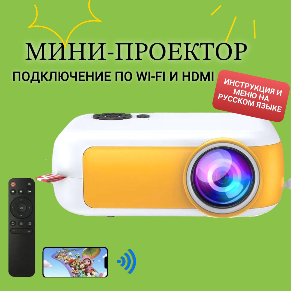 Проектор TRANSJEE Projector купить по доступной цене с доставкой в  интернет-магазине OZON (835467119)