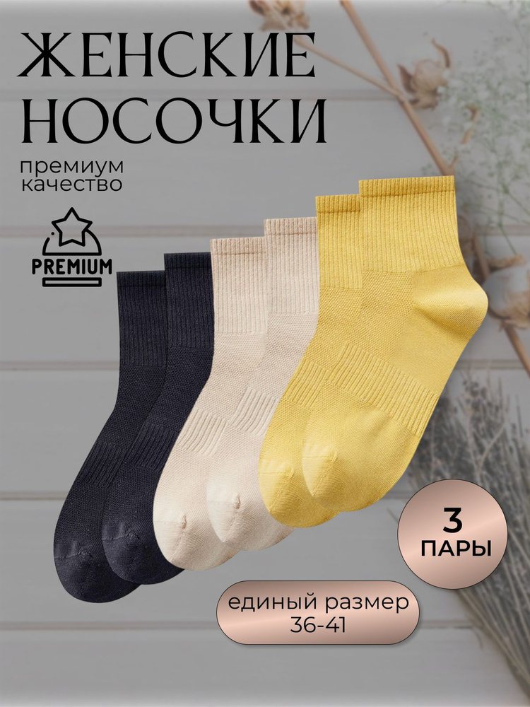 Носки, 3 пары #1