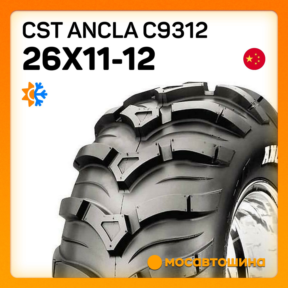 CST Ancla C9312 Мотошины 26/11 R12 - купить с доставкой по выгодным ценам в  интернет-магазине OZON (1229219098)