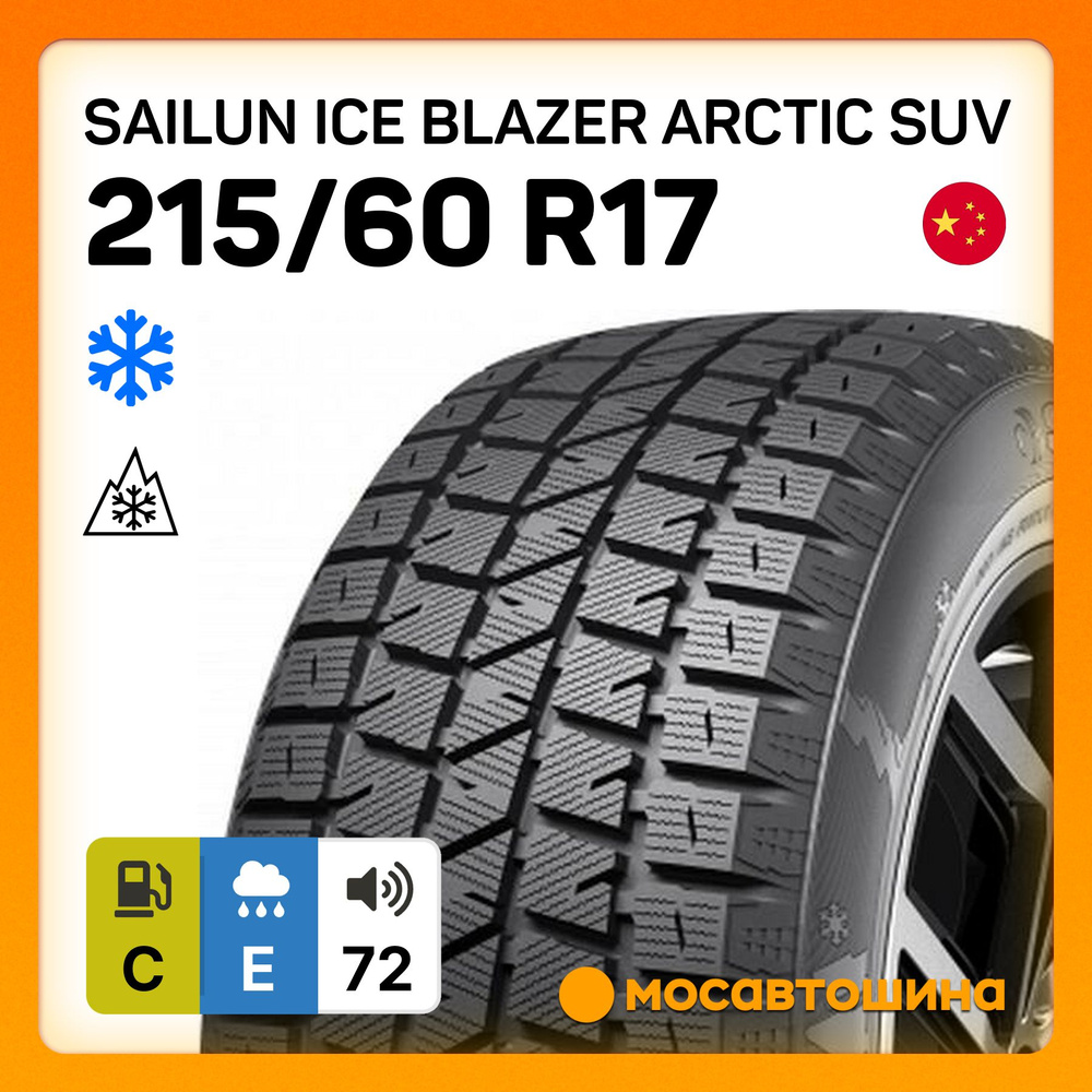 Sailun Ice Blazer Arctic SUV XL Шины зимние 215/60 R17 100T Нешипованные