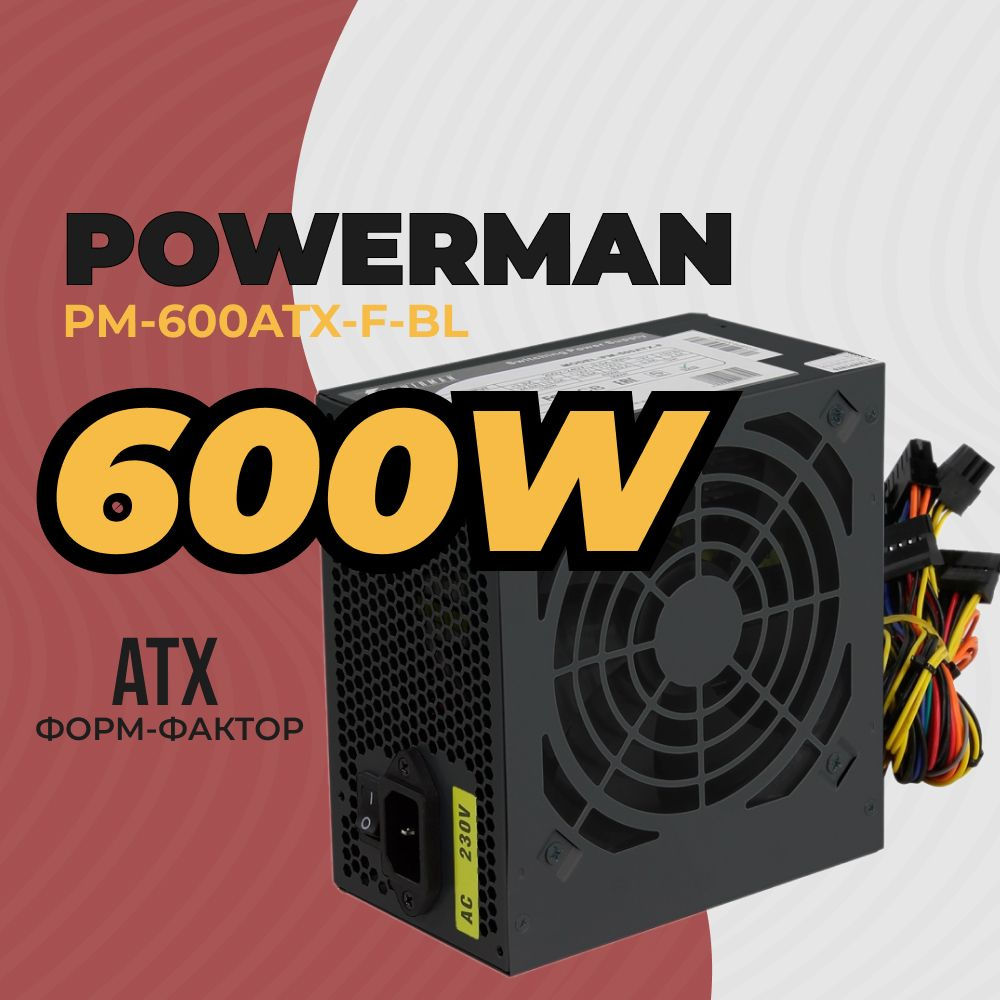 Блок питания для компьютера POWERMAN PM-600ATX-F-BL (6128219)