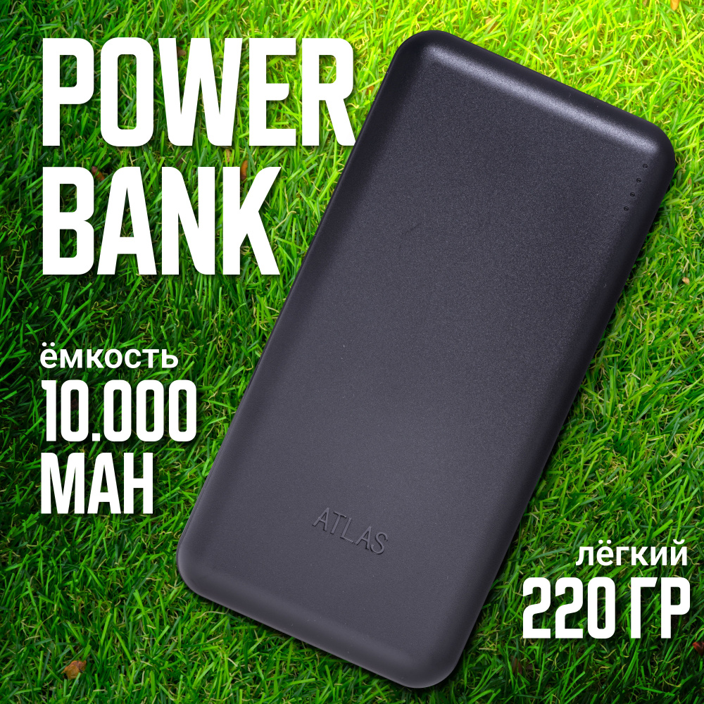 Повербанк 10000 mAh 10.5W Atlas G10, с LED индикатором заряда