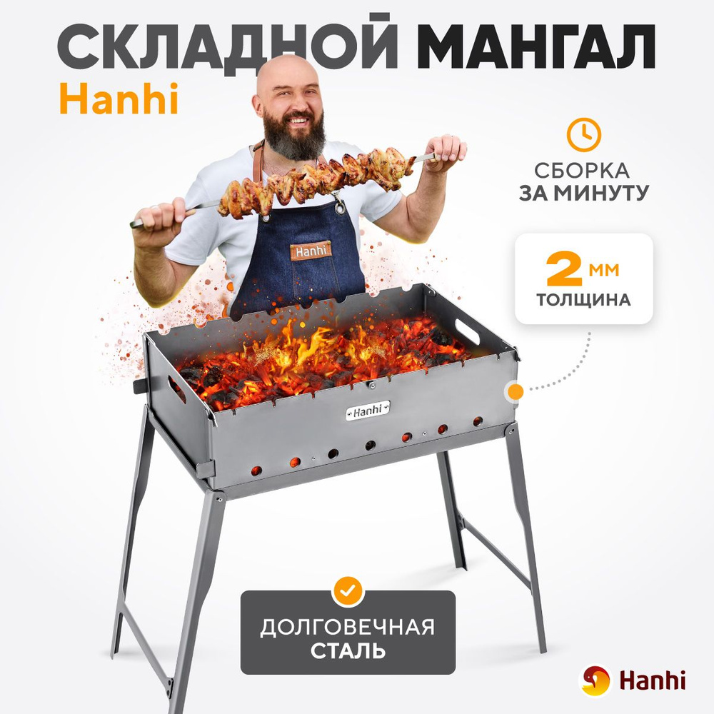 Мангал складной походный с сумкой Hanhi