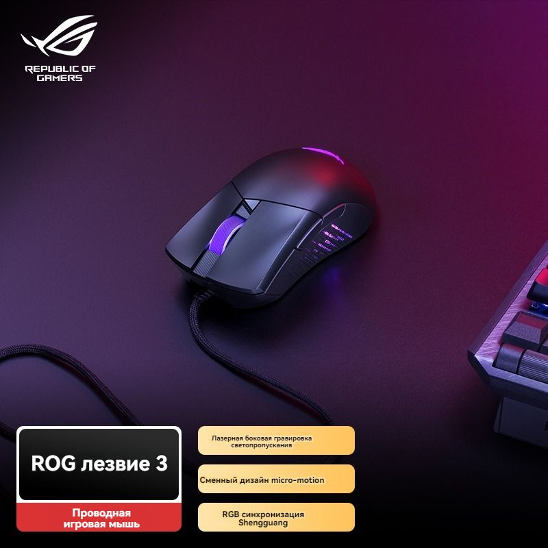 ROG Игровая мышь проводная Asus ROG Gladius III wire,black, черный #1