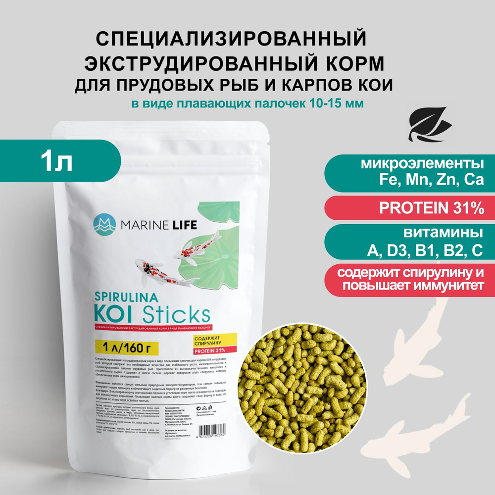 Корм для прудовых рыб и карпов КОИ, Marine Life KOI Sticks Spirulina 1л/160г  #1