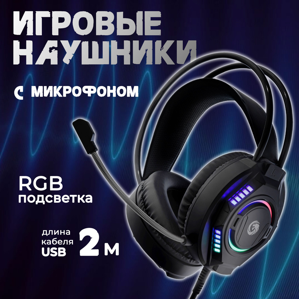 Наушники игровые Tunpin G520 с RGB подсветкой / наушники с микрофоном /  наушники с подсветкой / наушники проводные звук 7,1/ звук 360