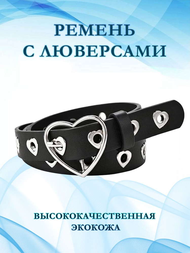 Ремень #1