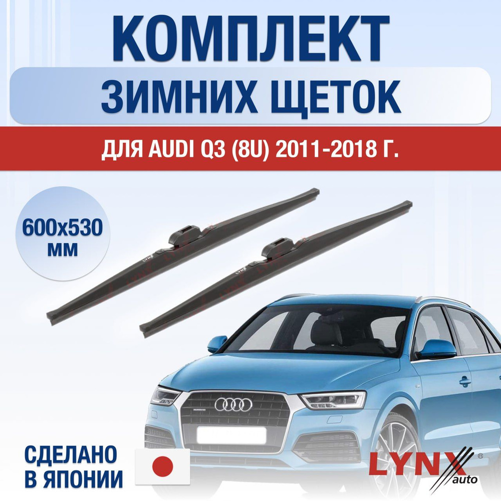 Комплект каркасных щеток стеклоочистителя LYNXauto DL002-W600530B,  крепление Узкая кнопка (Narrow Push Button) - купить по выгодной цене в  интернет-магазине OZON (1200732763)