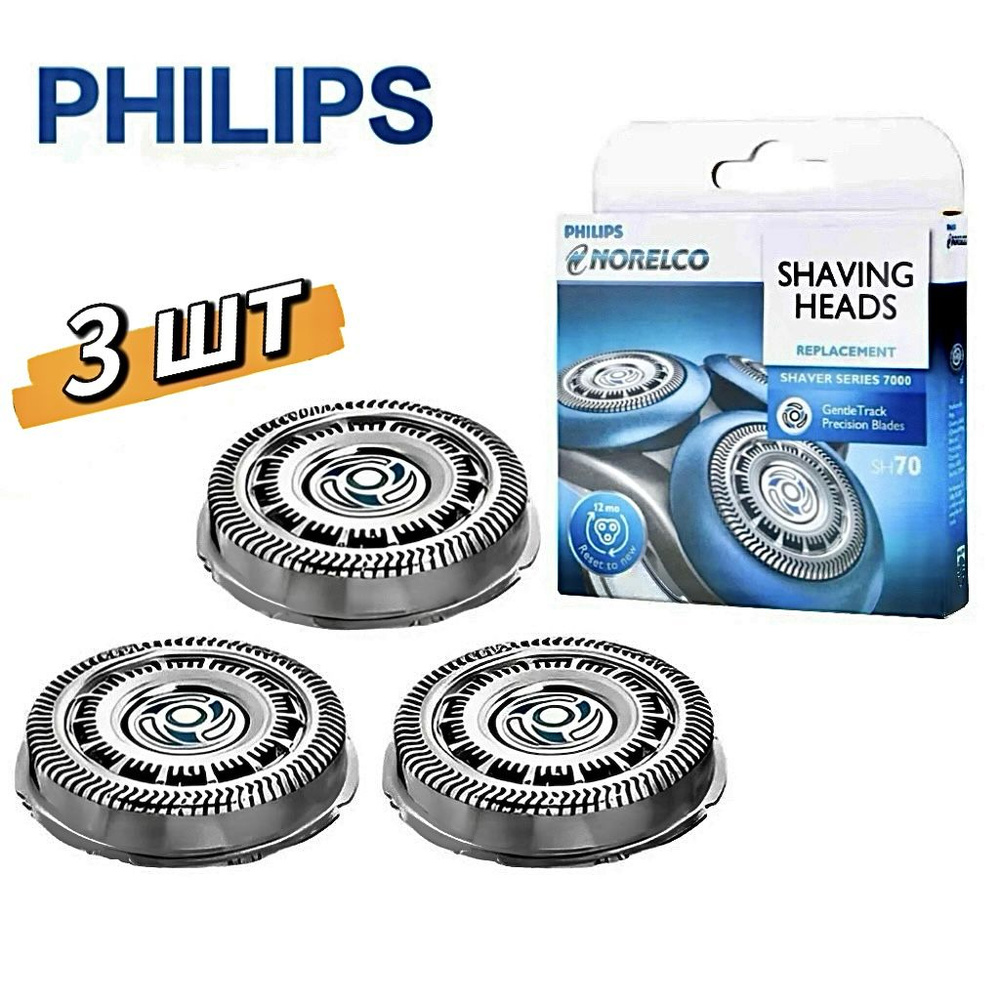 Сменные ножи-лезвия Philips SH70/60 для бритвенных головок серии электробритв Shaver series 7000, S7310, #1