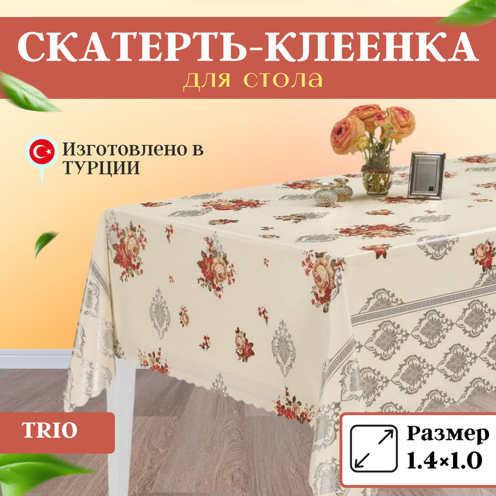 Florista Клеенка на стол Полипропилен 100x140см #1