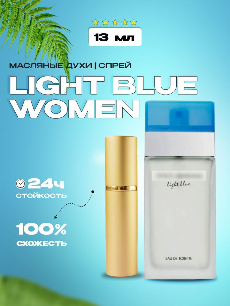 Light Bluе женские масляные духи/масляный парфюм #1