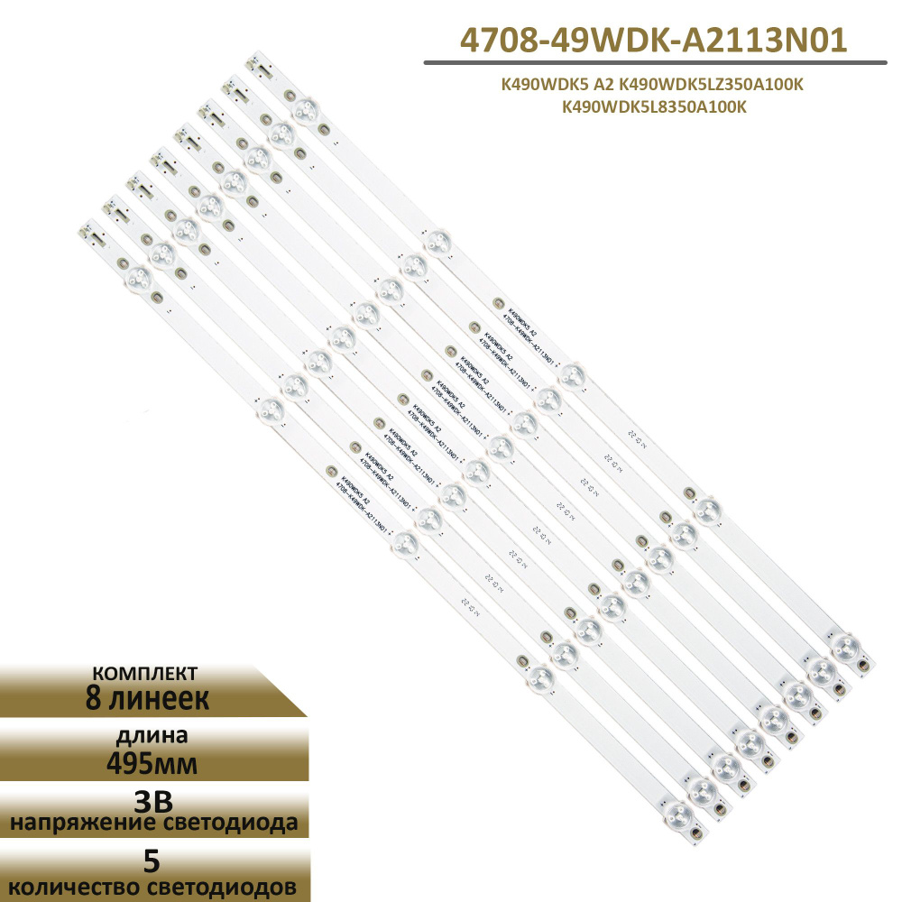 LED подсветка 4708-49WDK-A2113N01 #1