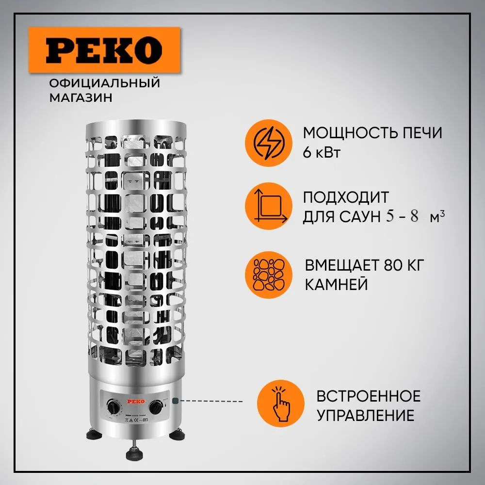 Электрическая печь Peko Drum 6 кВт , встроенное управление - купить с  доставкой по выгодным ценам в интернет-магазине OZON (817921497)