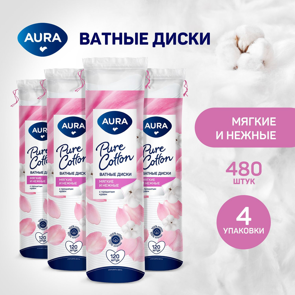 Ватные диски 480 шт (120 шт х 4) с веревочкой, AURA Pure Cotton ...