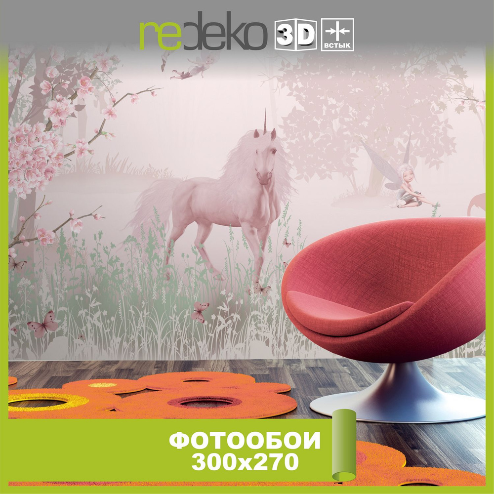 Фотообои 3D Единорог в детскую для девочки, розовые #1