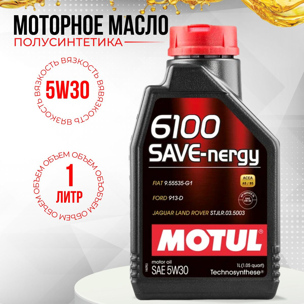 MOTUL 6100 5W-30 Масло моторное, Полусинтетическое, 1 л #1