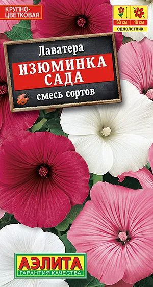 Семена Лаватера Изюминка сада, смесь сортов (0,3 г) - Агрофирма Аэлита  #1